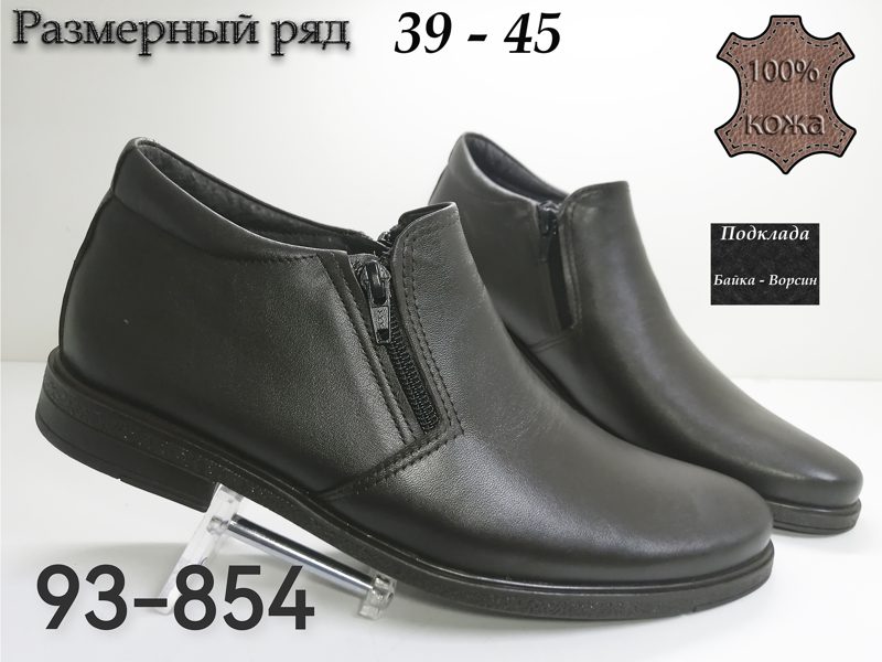 МУЖСКИЕ БОТИНКИ 93-854